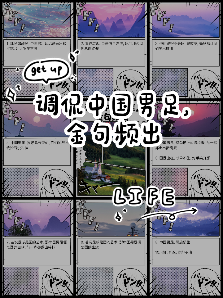 关于球场上的风云变幻，胜者显现真正实力的信息