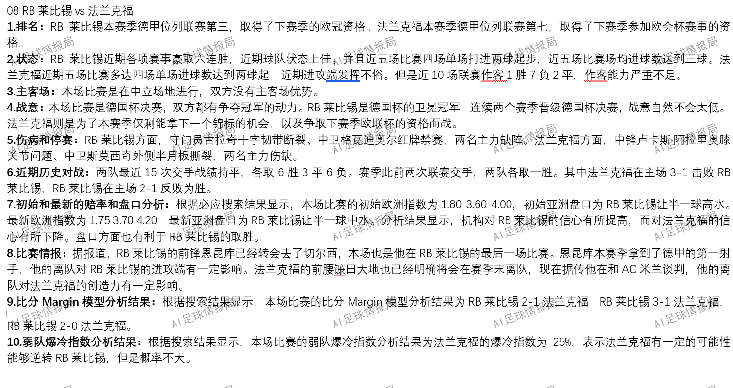 著名足球赛事的最新情报发布的简单介绍